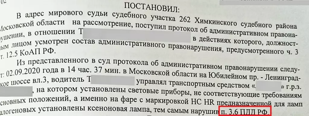 Постановление о лишении водительских прав по части 3 статьи 12.5 КоАП РФ