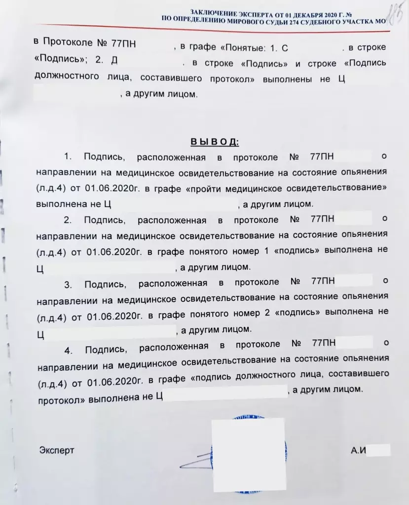 Почерковедческая экспертиза по делу об административном правонарушении