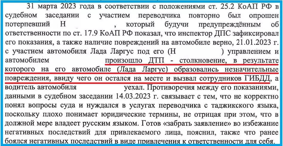 Постановление о лишении прав за оставление места ДТП