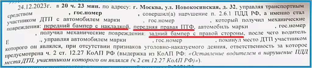 Оставление места ДПС на парковке