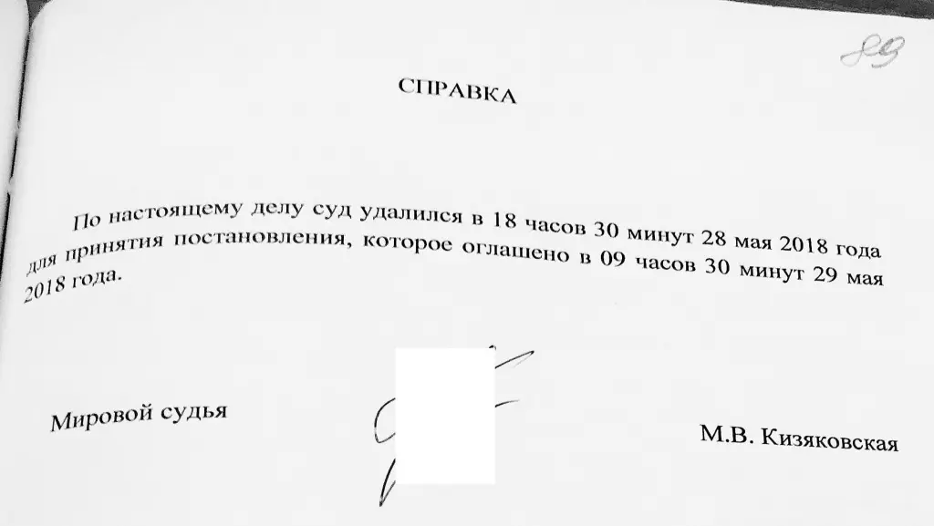 Оглашение постановления по делу об административном правонарушении