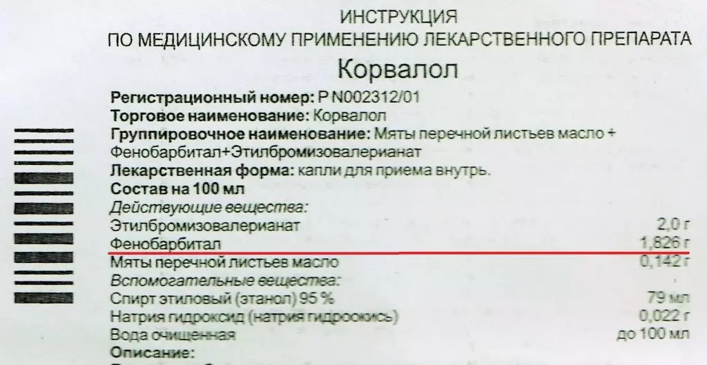 Фрагмент инструкции по применению лекарственного препарата «Корвалол» Фенобарбитал – причина лишения водительских прав