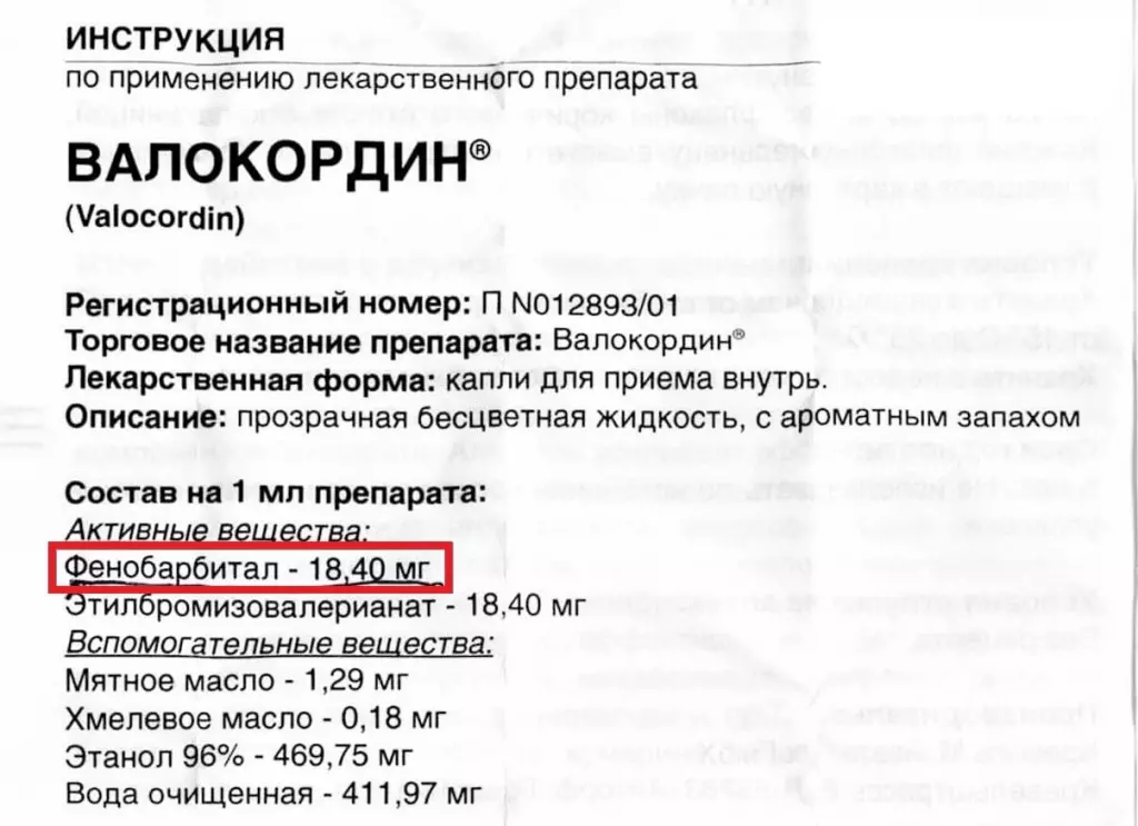 Фрагмент инструкции по применению лекарственного препарата Валокордин Лишение водительских прав из-за приёма Валокордина