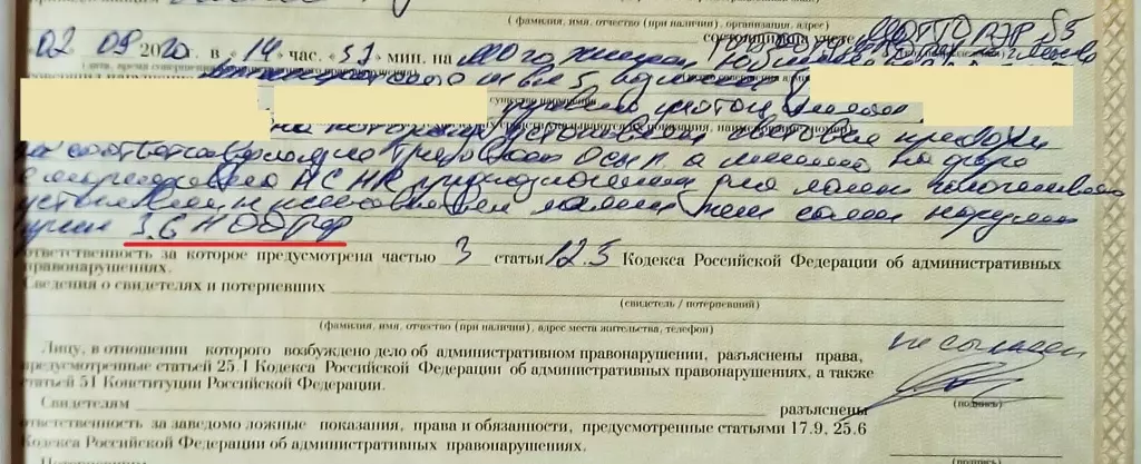 Протокол по части 3 статьи 12.5 КоАП РФ