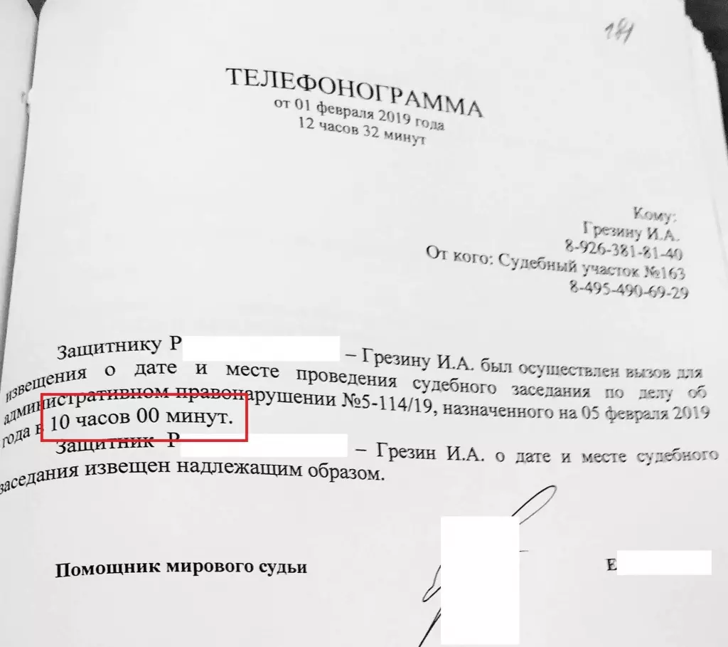 Телефонограмма об извещении в суд