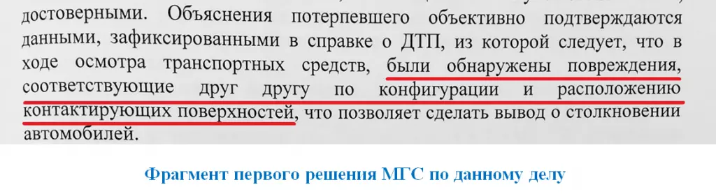 Фрагмент решения по делу об оставлении места ДТП