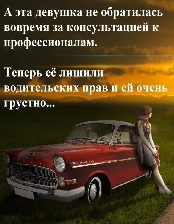 Консультации по лишению прав за алкоголь и наркотические средства
